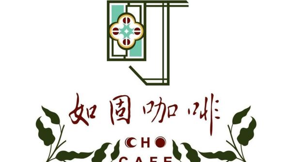 町‧如固咖啡 CHO café